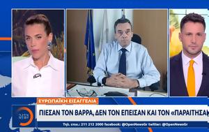 Εύας Αντωνοπούλου, Βάρρα, ΟΠΕΚΕΠΕ, evas antonopoulou, varra, opekepe
