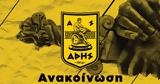 Άρης, Ενέκρινε, ΑΣ Γενική Συνέλευση, Τετάρτη,aris, enekrine, as geniki synelefsi, tetarti