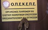 Δημοσκόπηση, ΟΠΕΚΕΠΕ,dimoskopisi, opekepe