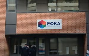 ΕΦΚΑ, Αυξημένα, efka, afximena
