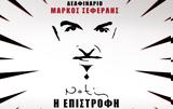 Notis, Επιστροφή, Μάρκου Σεφερλή,Notis, epistrofi, markou seferli