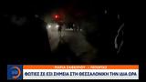 Κλειστό, Σέιχ Σου,kleisto, seich sou