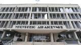 Αποκάλυψη, Οσμή, ΟΠΕΚΕΠΕ, Υπουργείο Δικαιοσύνης,apokalypsi, osmi, opekepe, ypourgeio dikaiosynis