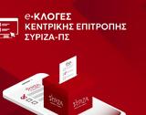 ΣΥΡΙΖΑ-ΠΣ, Οδηγίες, Κεντρικής Επιτροπής,syriza-ps, odigies, kentrikis epitropis