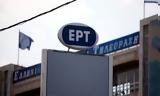 ΕΡΤ, Ψάχνουν,ert, psachnoun