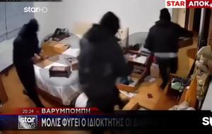 Βαρυμπόμπη, Έφυγαν, Ιδιοκτήτες, Διαρρήκτες Σήκωσαν, Σπίτι, varybobi, efygan, idioktites, diarriktes sikosan, spiti