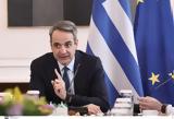 ΟΠΕΚΕΠΕ, Κυριάκος Μητσοτάκης,opekepe, kyriakos mitsotakis