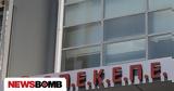 Σκάνδαλο ΟΠΕΚΕΠΕ, Από, 415, 178, 2022, 2023,skandalo opekepe, apo, 415, 178, 2022, 2023