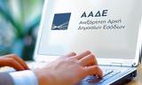 ΑΑΔΕ, Δευτέρα,aade, deftera