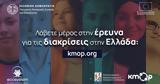 Survey,Greece