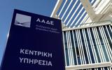 ΑΑΔΕ, Σφίγγει, 2025,aade, sfingei, 2025