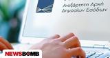 ΑΑΔΕ, Στενεύουν, Δευτέρα,aade, stenevoun, deftera