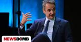 Μητσοτάκης, ΟΠΕΚΕΠΕ, Αποτύχαμε - Όσοι,mitsotakis, opekepe, apotychame - osoi