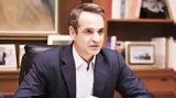 Μητσοτάκης, ΟΠΕΚΕΠΕ,mitsotakis, opekepe