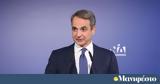 Κυριάκος Μητσοτάκης,kyriakos mitsotakis