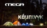 Κάμπινγκ, Τέλος, MEGA,kabingk, telos, MEGA