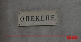 ΟΠΕΚΕΠΕ, Πώς,opekepe, pos