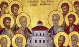 Εορτολόγιο Δευτέρα 30 Ιουνίου, Ποιοι,eortologio deftera 30 iouniou, poioi