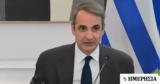 Μητσοτάκης, ΟΠΕΚΕΠΕ, Νέος,mitsotakis, opekepe, neos