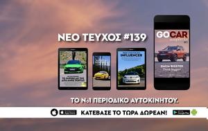 Νέο GOCAR Magazine #139, Think, neo GOCAR Magazine #139, Think
