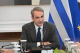 Μητσοτάκης, ΟΠΕΚΕΠΕ,mitsotakis, opekepe