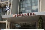 ΟΠΕΚΕΠΕ, Task Force, Κυβέρνησης, Αντιπολίτευσης,opekepe, Task Force, kyvernisis, antipolitefsis
