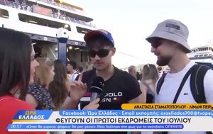 Λιμάνι Πειραιά, Είπε, – Πάμε Πάρο, limani peiraia, eipe, – pame paro