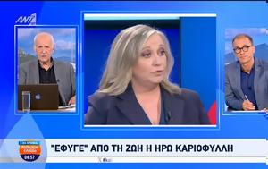 Πέθανε, Ηρώ Καριοφύλλη, pethane, iro kariofylli