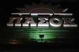 ΠΑΣΟΚ, Νέο, “δόξα”, Υπουργείου Αγροτικής Ανάπτυξης, Υπουργείο Δικαιοσύνης,pasok, neo, “doxa”, ypourgeiou agrotikis anaptyxis, ypourgeio dikaiosynis