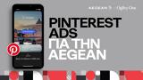 Ogilvy One, Aegean,Pinterest