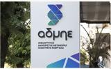 ΑΔΜΗΕ, GSI, Κύπρου-Ισραήλ,admie, GSI, kyprou-israil