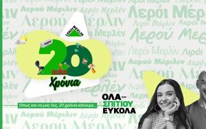 20 Χρόνια LEROY MERLIN – Επετειακές Προσφορές Εκπλήξεις, Δώρα, 20 chronia LEROY MERLIN – epeteiakes prosfores ekplixeis, dora