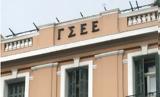 Νέο, ΓΣΕΕ,neo, gsee