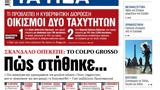 ΝΕΑ, Τετάρτης, Πώς …,nea, tetartis, pos …