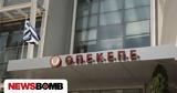 ΟΠΕΚΕΠΕ, Εξυπηρετούσαν,opekepe, exypiretousan