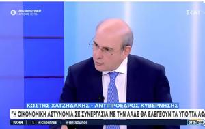 Χατζηδάκης, ΟΠΕΚΕΠΕ, ΑΦΜ – Ούτε, chatzidakis, opekepe, afm – oute