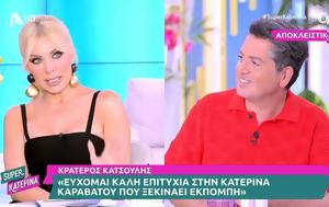 Κατερίνα Καινούργιου, Γιάννη Πουλόπουλο, Επειδή, katerina kainourgiou, gianni poulopoulo, epeidi