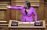 Σκληρή, Παπασταύρου, Κωνσταντοπούλου, Ανακριβής, Λίστα Λαγκάρντ,skliri, papastavrou, konstantopoulou, anakrivis, lista lagkarnt