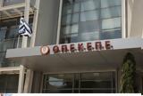 ΟΠΕΚΕΠΕ, Πρώτη, Task Force,opekepe, proti, Task Force
