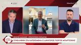 Συνελήφθη, Μπαρτζώκης,synelifthi, bartzokis