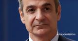Κυριάκος Μητσοτάκης, Αβρότητες,kyriakos mitsotakis, avrotites