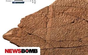 Αρχαίος, Ύμνος, Βαβυλώνα, 1 000, archaios, ymnos, vavylona, 1 000