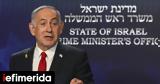 Ισραήλ, Νετανιάχου, Χαμάς,israil, netaniachou, chamas