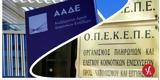ΟΠΕΚΕΠΕ,opekepe