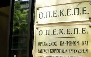 ΟΠΕΚΕΠΕ, Συνεχίζονται, opekepe, synechizontai