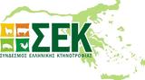ΣΕΚ, Δημήτρης Μόσχος,sek, dimitris moschos