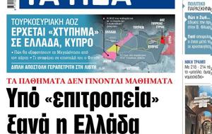 ΝΕΑ, Παρασκευής, Υπό, Ελλάδα, nea, paraskevis, ypo, ellada