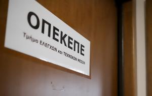 ΟΠΕΚΕΠΕ, Άμεσα, opekepe, amesa