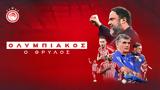 Ολυμπιακός, ΟΛΥΜΠΙΑΚΟΣ, ΘΡΥΛΟΣ, Prime Video,olybiakos, olybiakos, thrylos, Prime Video