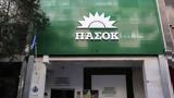 ΠΑΣΟΚ, Αντίδραση, ΟΠΕΚΕΠΕ, ΑΑΔΕ,pasok, antidrasi, opekepe, aade